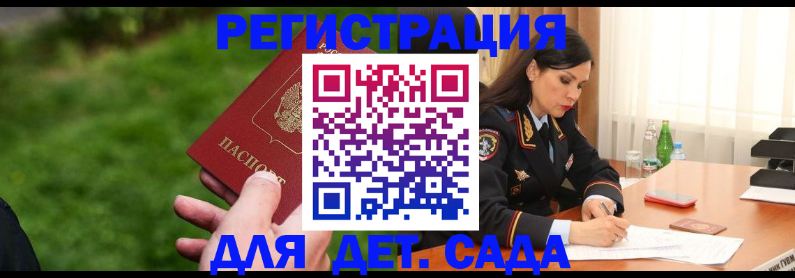 прописка для военкомата в Завитинске
