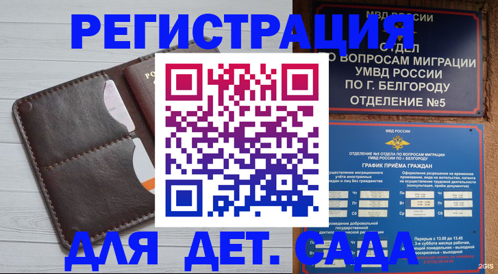 прописка регистрация в Завитинске