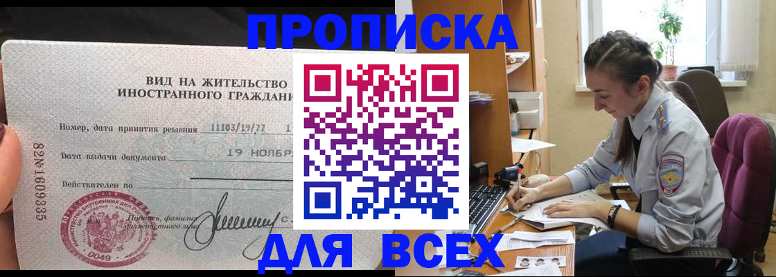 прописка для школы в Завитинске